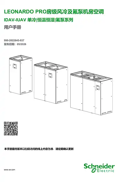 schneider施耐德990-2022845-037_Leonardo Pro房级风冷及氟泵机房空调_用户手册